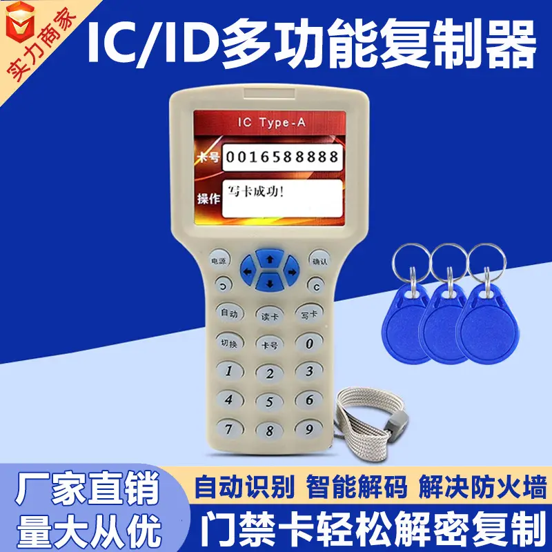 读卡器ICID门禁卡复制器电梯停车