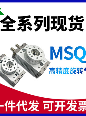 SMC型MSQA10A MSQA20R MSQA30A MSQA50R高精度旋转气缸 MSQXB