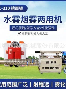水雾烟雾两用弥雾机 农用园林汽油喷雾器 疫区杀菌消毒喷雾机