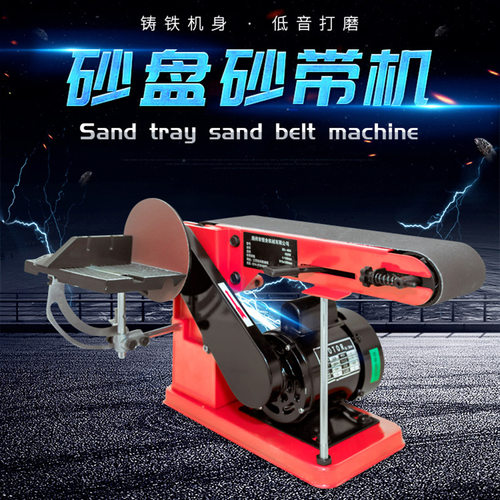 小型台式多功能砂盘砂带机/打磨