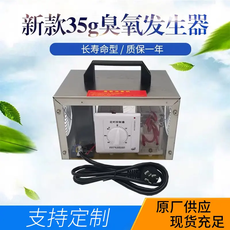 35g臭氧发生器(钛金片)长寿命