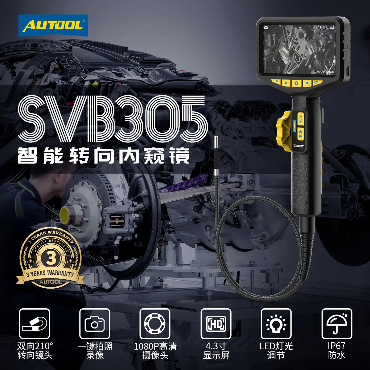AUTOOLSVB305可视内窥镜高清头图片