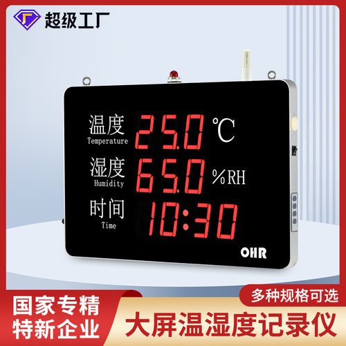虹润温湿度记录仪大屏数字显示
