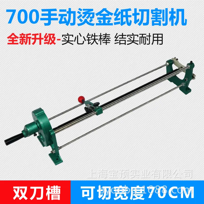 铁棒打造手动切割机烫金纸用于