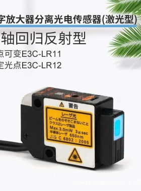 分离光电传感器激光感应头扩散式反射光点可变E3C-LD11 E3C-LD21