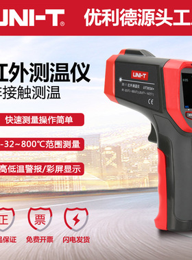 优利德UT301A+/UT302A+/UT303A+红外测温仪高精度高温电子测温枪