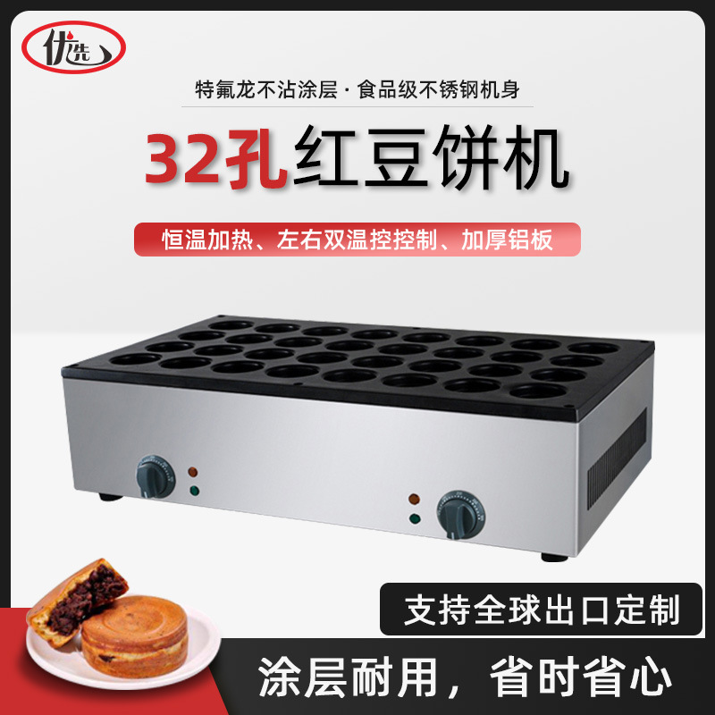 红豆饼机32孔商用车轮饼机台湾