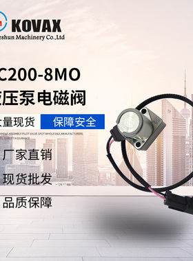 挖掘机PC200-7 PC200-8MO液压泵电磁阀 702-21-62600防卡电磁阀