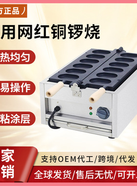千麦商用电热鸡蛋仔烧机香蕉烧饼
