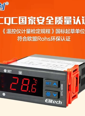 精创Elitech 温控器STC-9200冷柜冷库温度控制器制冷化霜双传感器