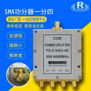 SMA微带功率分配器0.5-6G一分四功分器2.4-5.8wifi卫星信号