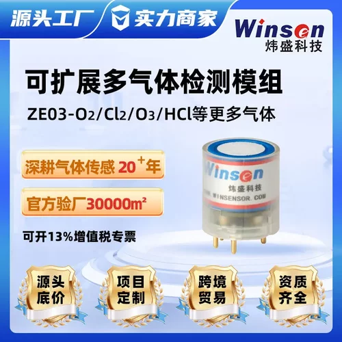 炜盛ZE03电化学气体传感器模组