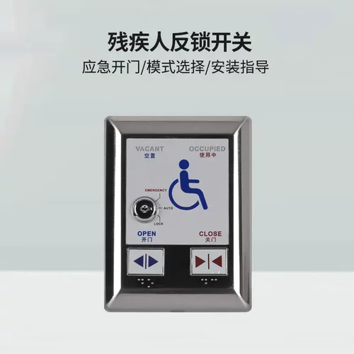 自动门残疾人开关洗手间门CNB209