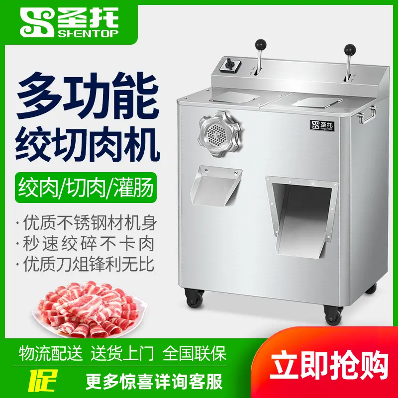 圣托多功能切肉机绞肉机不锈钢
