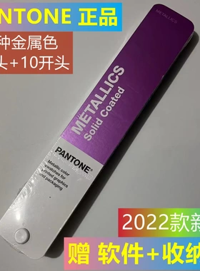2019年新版 PANTONE彩通潘通色卡GG1507A 国际标准色卡专色C卡8