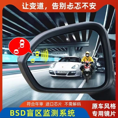 第八代汽车BSD盲区监测并线辅助