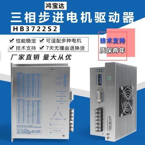 鸿宝达DSP数字式三相110130步进