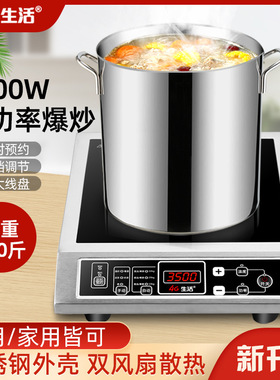 4G生活商用电磁炉3500W大功率