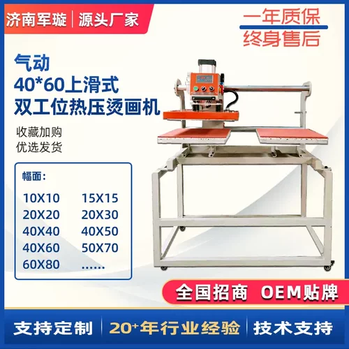 实力工厂上滑双工位气动热压