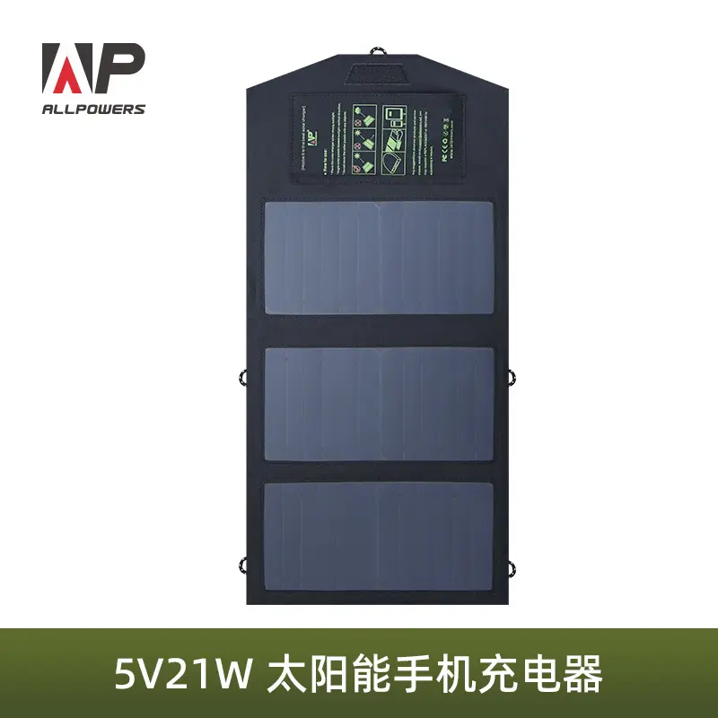 ALLPOWERS太阳能充电板5V21W手机