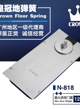不定位地弹簧皇冠不限位地弹簧N818地弹簧正品皇冠地弹簧正宗皇冠
