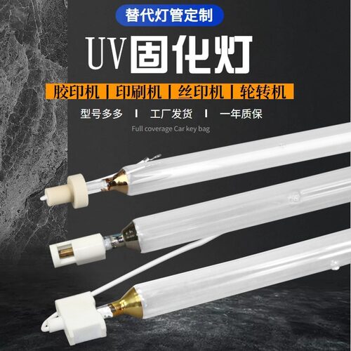 罗兰700胶印机用UV油墨固化灯