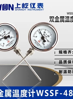 万向型不锈钢双金属温度计WSSF-481就地显示温度表 包邮