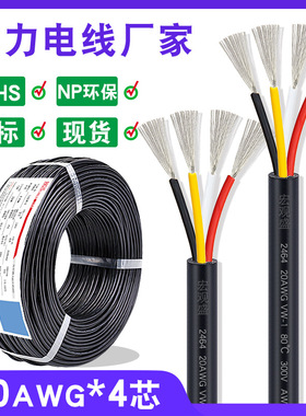 2464四芯线 20awg 4芯dc电源线美标黑色白色护套线电机线