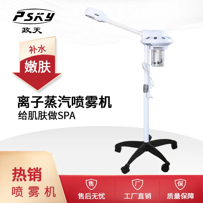 离子喷雾机美容蒸脸器家用热喷美容美发保湿洁面家用补水仪器