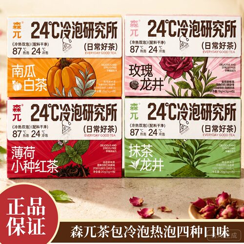 森兀三角茶包冷泡热泡独立装