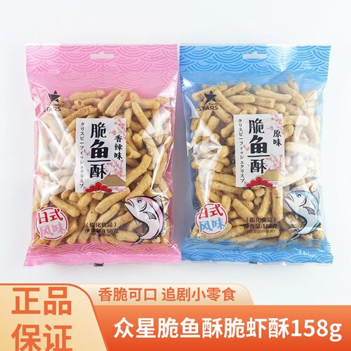 众星脆鱼酥脆虾酥原味香辣味袋