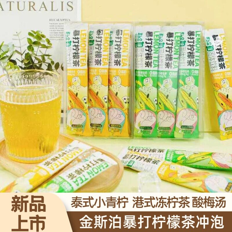 金斯泊暴打柠檬茶速溶冲泡果茶图片