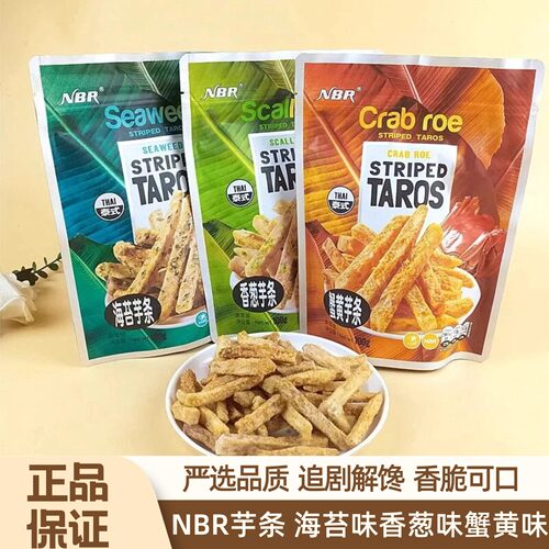 NBR芋头条袋装蟹黄香葱海苔味