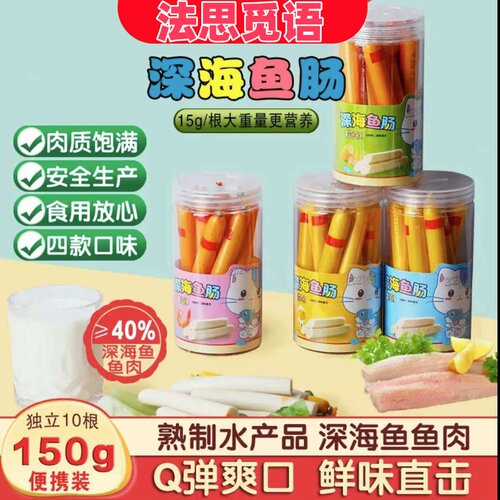法思觅语深海鱼肠150g桶装
