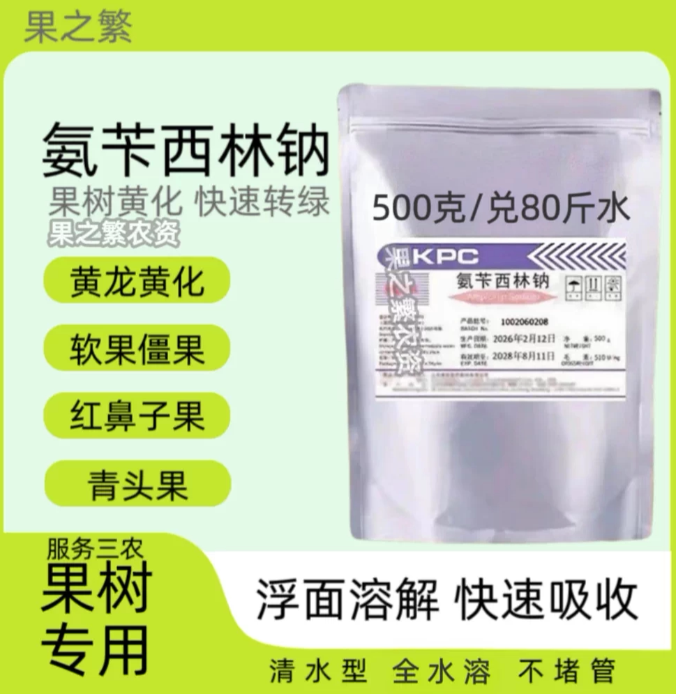 山东鲁抗氨苄西林钠果树营养液柑橘类黄龙黄化吊瓶专用提高下果率