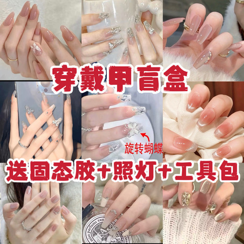 穿戴甲盲盒2026新款固态胶果冻胶美甲贴片成品春夏小众轻奢高级感