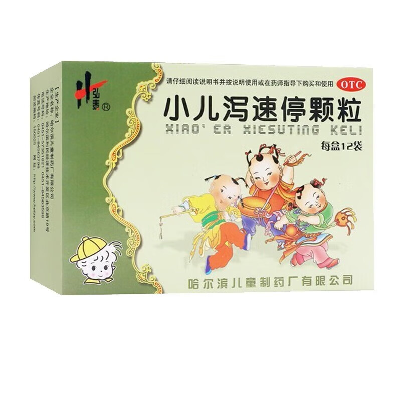 弘泰 哈尔滨 小儿泻速停颗粒3g*12袋 清热利湿健脾止泻