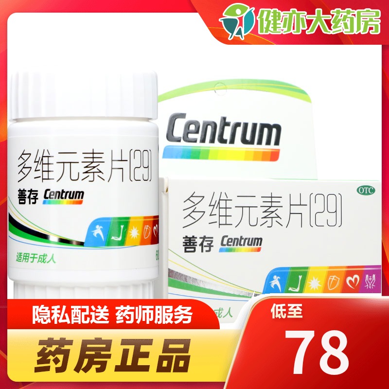 善存 多维元素片(29)60片中老年成人维生素矿物质补充维生素