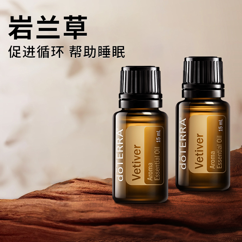 正品doTERRA美国多特瑞岩兰草单方精油官网15ml植物油改善睡眠