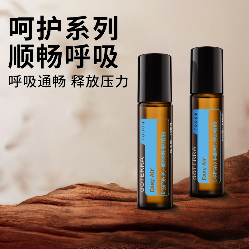 正品doTERRA多特瑞呵护系列顺畅呼吸精油10ml官网助眠安神