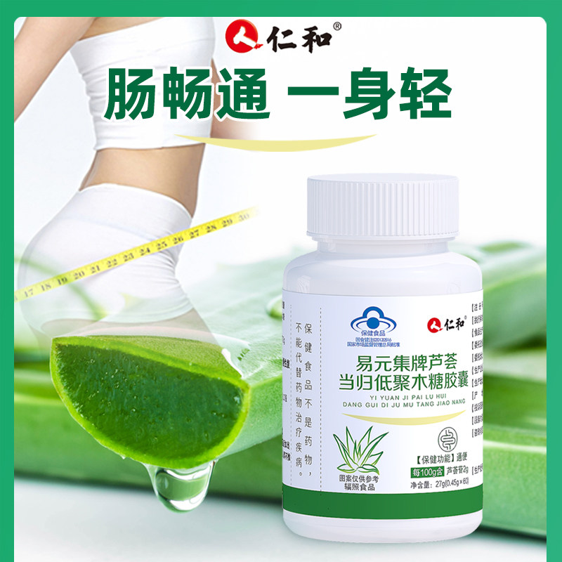 仁和当归芦荟胶囊通便排便排宿便秘者正品官方旗舰店