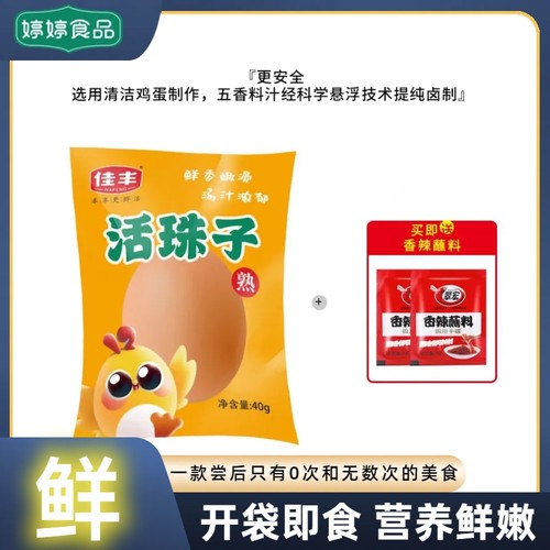 佳丰活珠子13天健康鸡胚蛋