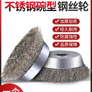 碗形钢丝轮100型角磨机不锈钢磨球金属除锈抛光机钢丝刷