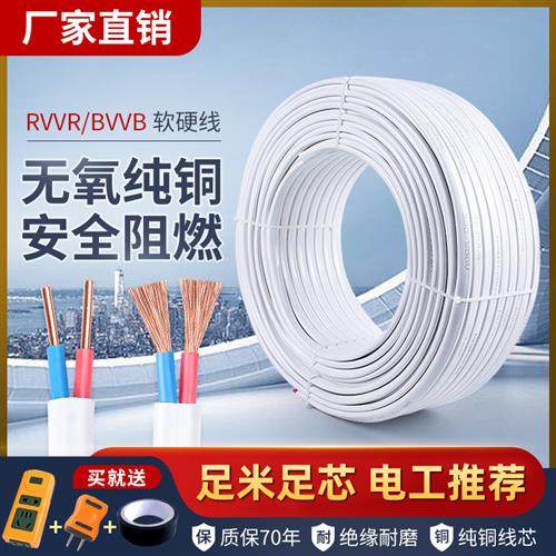 电线软线纯铜2芯0.5/0.75/1.5/2.5/4平方RVVB铜线护套线二芯家用