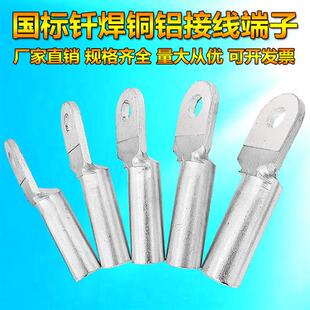 国标冷压钎焊铜铝过渡接线端子DTLQ-16-400mm铜铝线鼻子皮子线耳