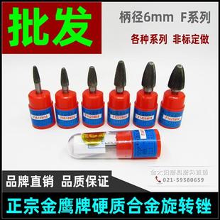 硬质合金旋转锉钨钢金属磨头F06F0818F1020F1225F14F1625M06