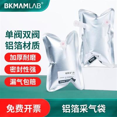 铝箔采气袋气体采样袋单双阀门集气袋取样袋臭气采样袋收集袋0.1L