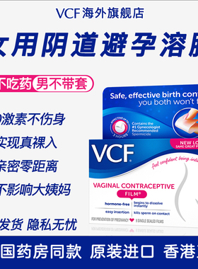 美国VCF女用避孕膜零感阴道事前外用液体避孕凝胶栓贴安全套情趣