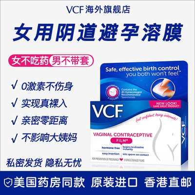 美国VCF女用避孕膜零感阴道事前外用液体避孕凝胶栓贴安全套情趣
