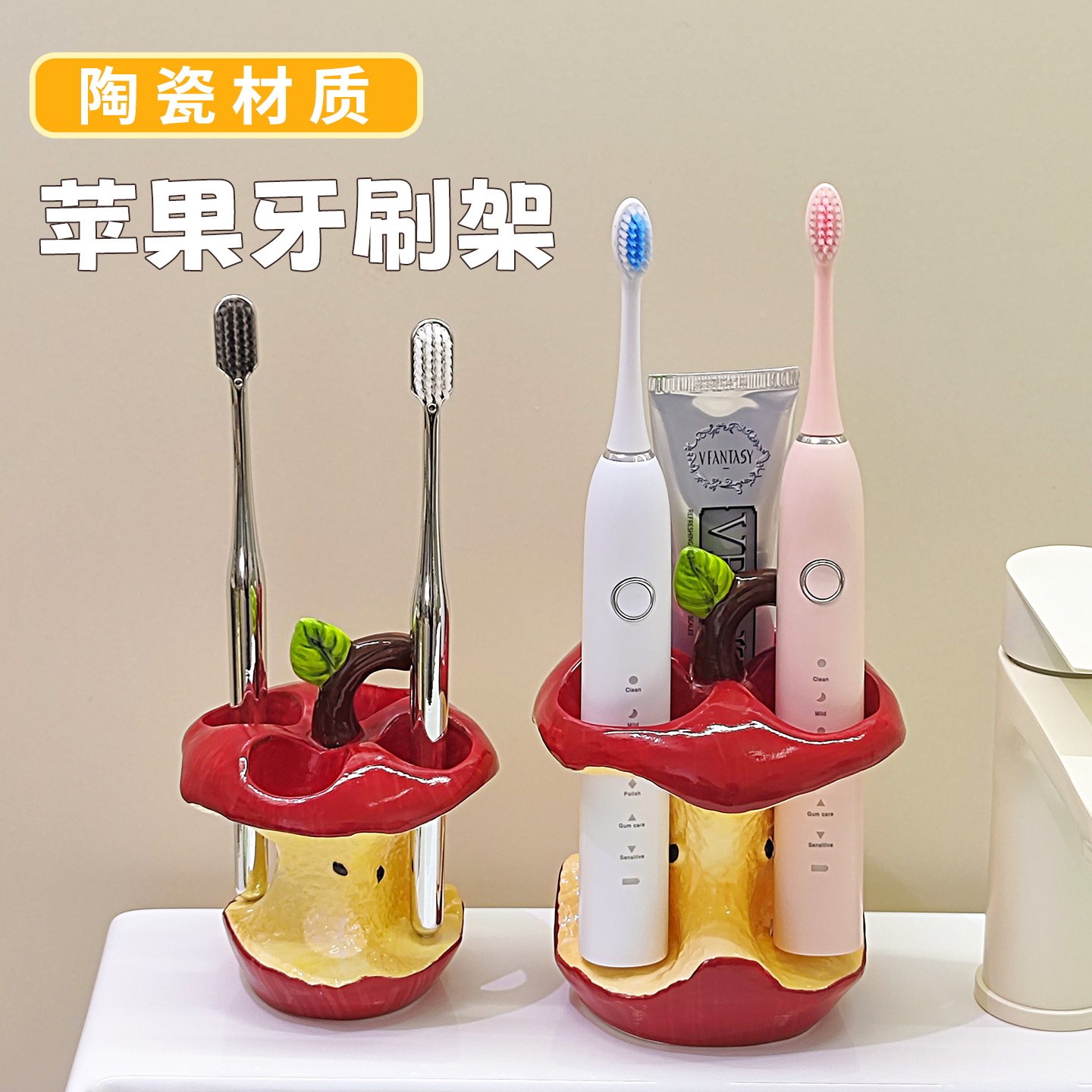 苹果牙刷架陶瓷可爱家用卫生间洗漱台电动牙刷牙膏置物架收纳底座